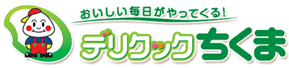 デリクックちくま